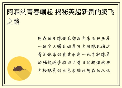 阿森纳青春崛起 揭秘英超新贵的腾飞之路