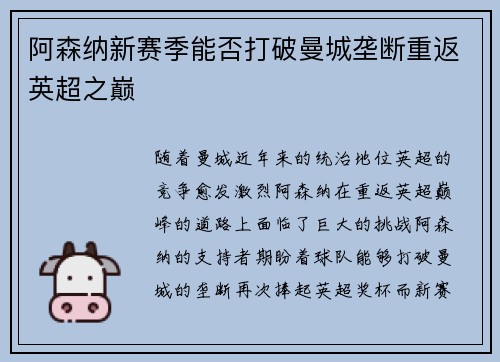 阿森纳新赛季能否打破曼城垄断重返英超之巅