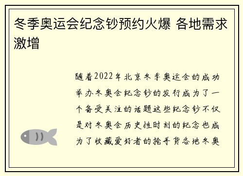 冬季奥运会纪念钞预约火爆 各地需求激增